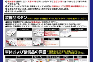 お車の装備品の選択
